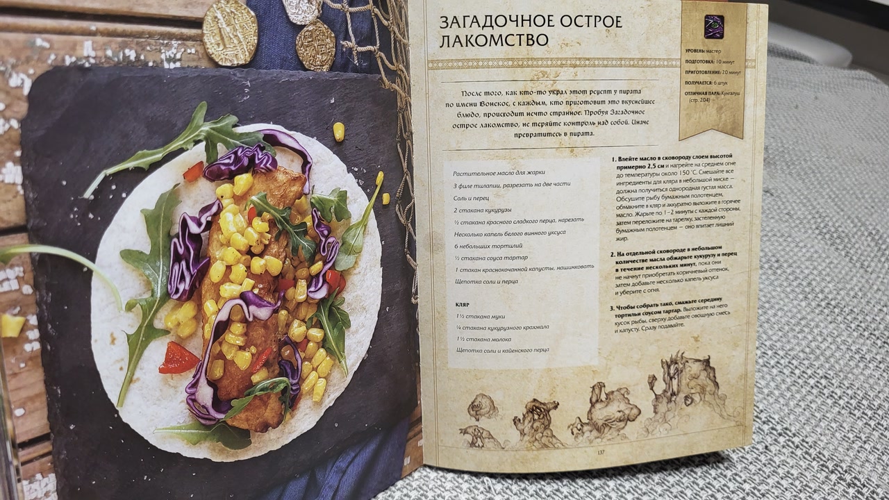 Рыба в лепёшке с соусом